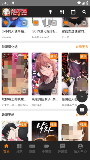 禁漫天堂首页
